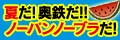 奥様鉄道69 神奈川店
