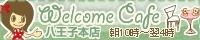 Welcome Cafe八王子本店の店舗バナー