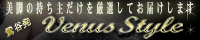VENUS STYLE 鶯谷美脚倶楽部
