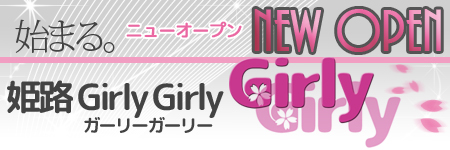 姫路トリニティトリニティ