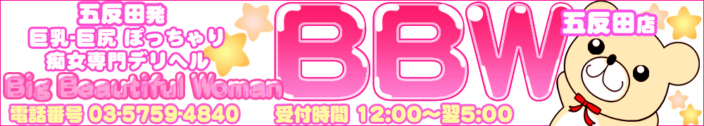 BBW五反田の店舗バナー