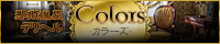 Colors-カラーズ-の店舗バナー